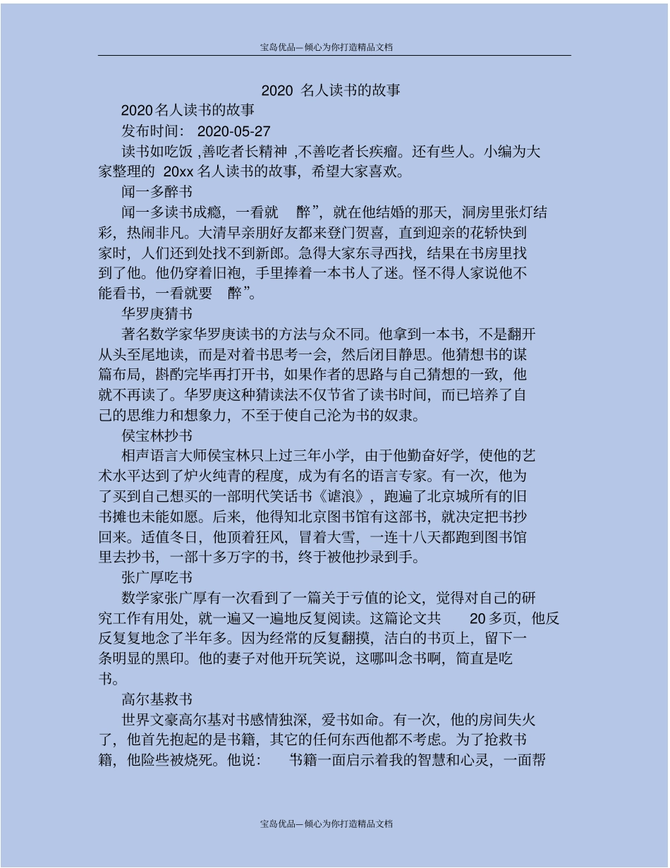精2020名人读书的故事_第2页