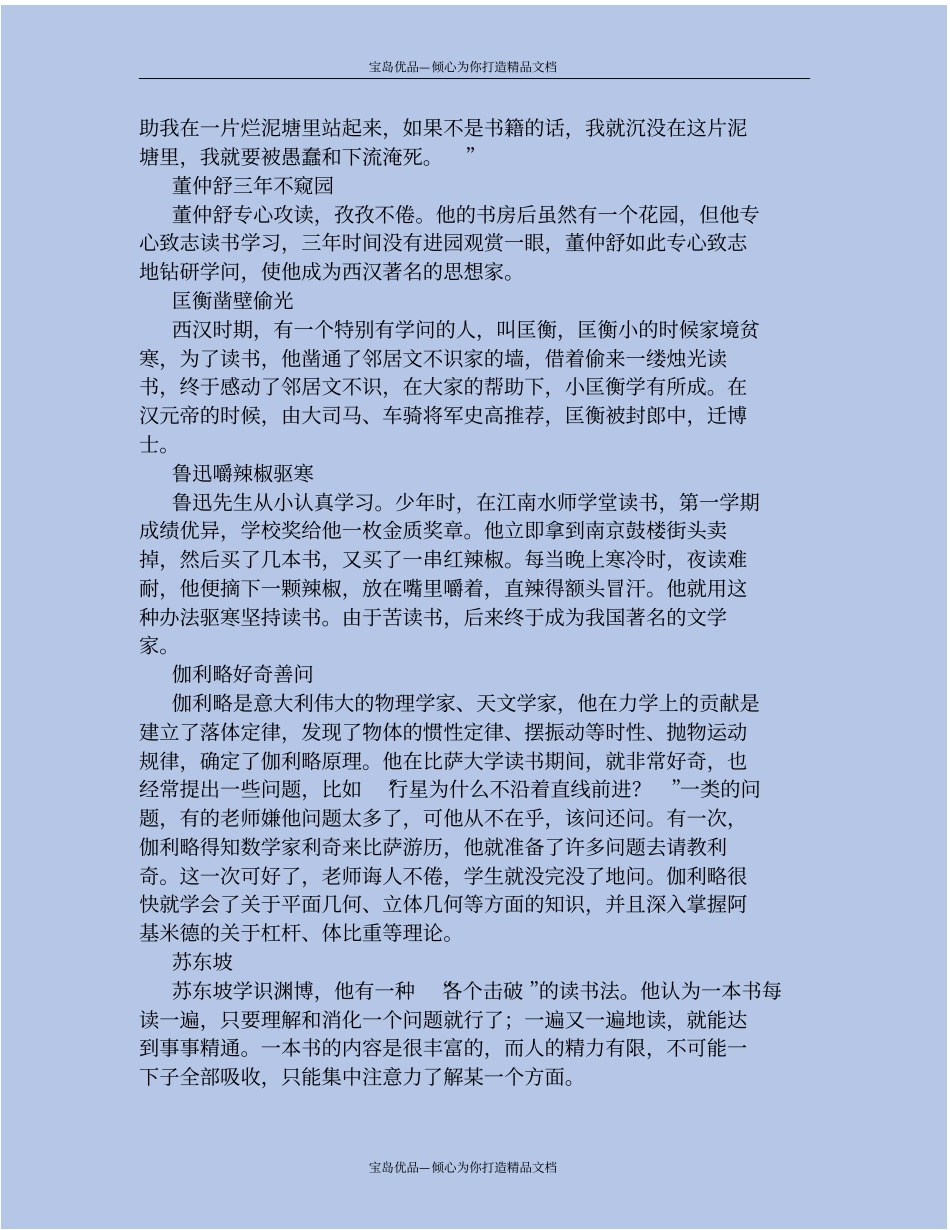 精2020名人读书的故事_第3页