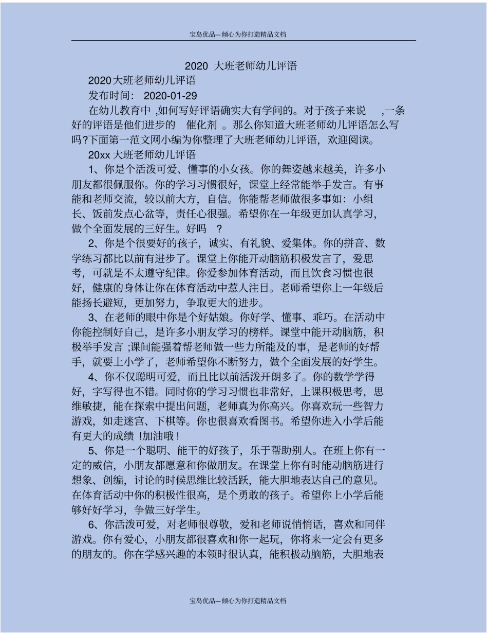 精2020大班老师幼儿评语_第2页