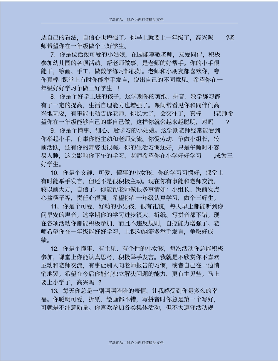 精2020大班老师幼儿评语_第3页