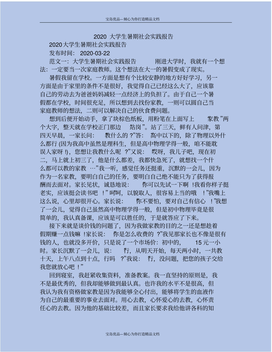 精2020大学生暑期社会实践报告_第2页