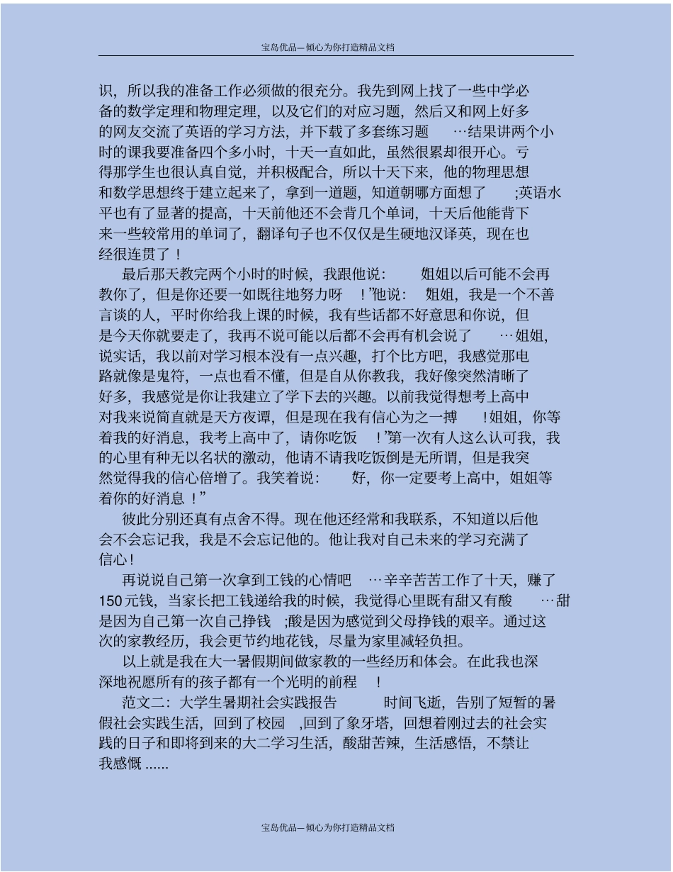 精2020大学生暑期社会实践报告_第3页