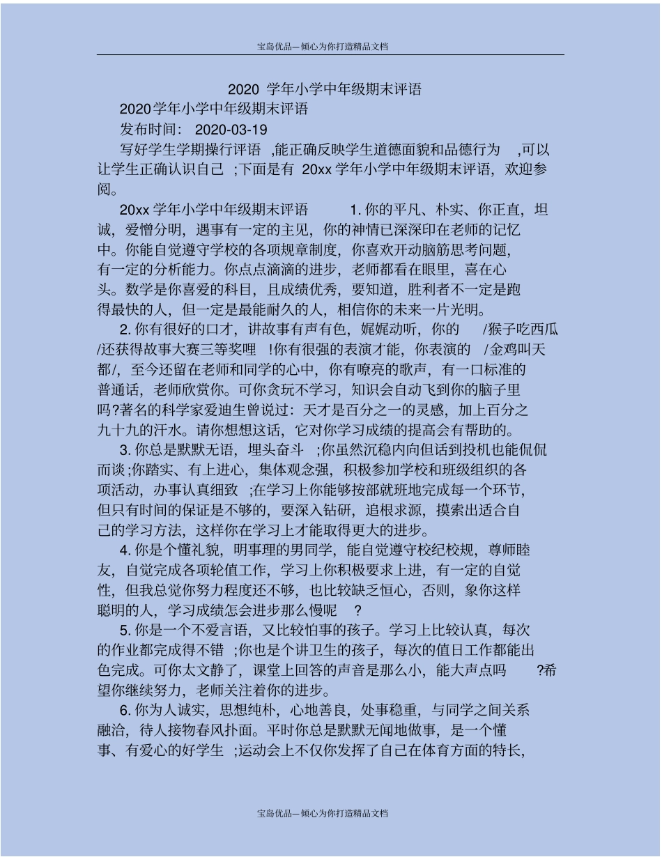 精2020学年小学中年级期末评语_第2页