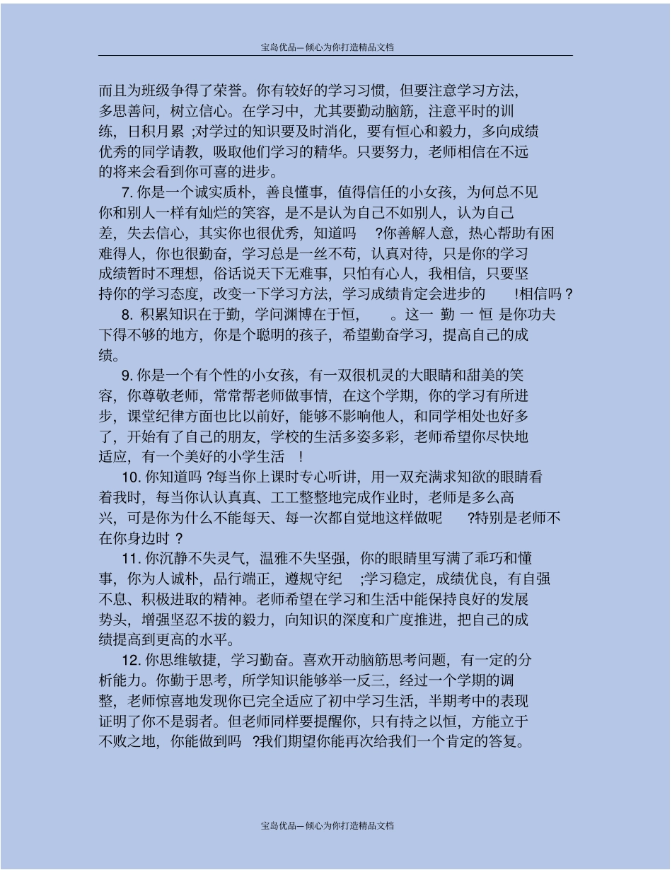 精2020学年小学中年级期末评语_第3页