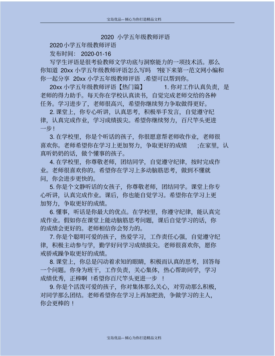 精2020小学五年级教师评语_第2页