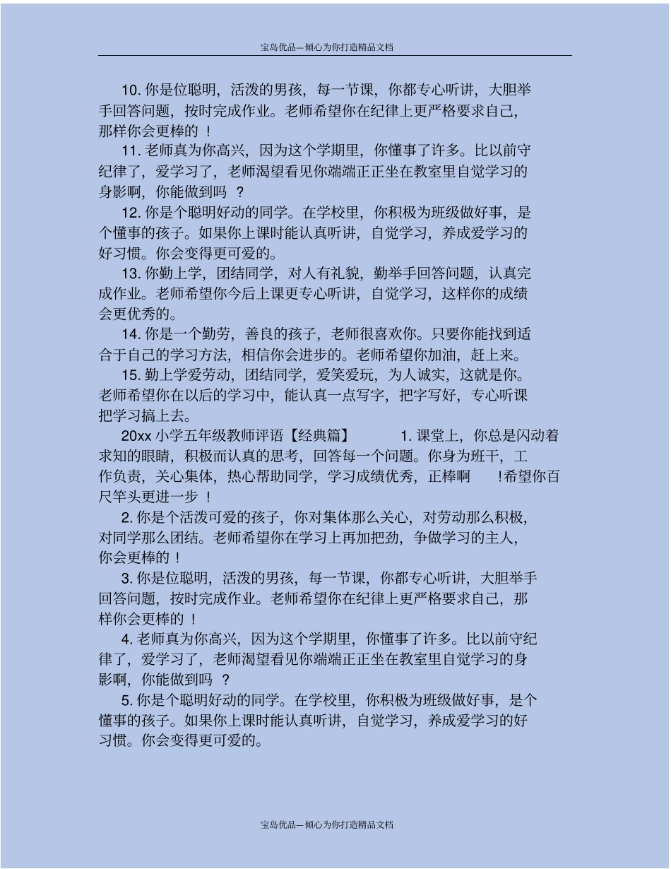精2020小学五年级教师评语_第3页