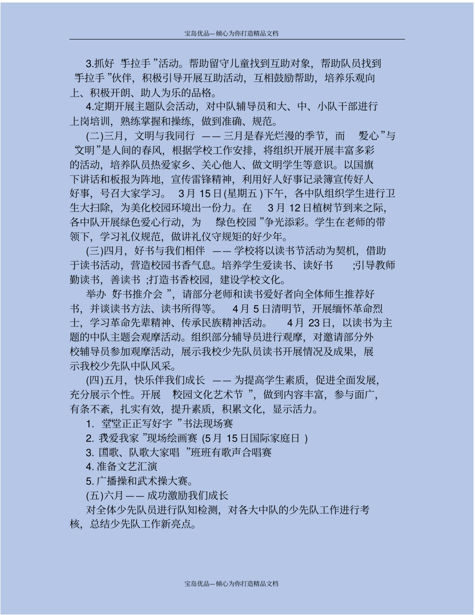 精2020少先队工作计划_第3页