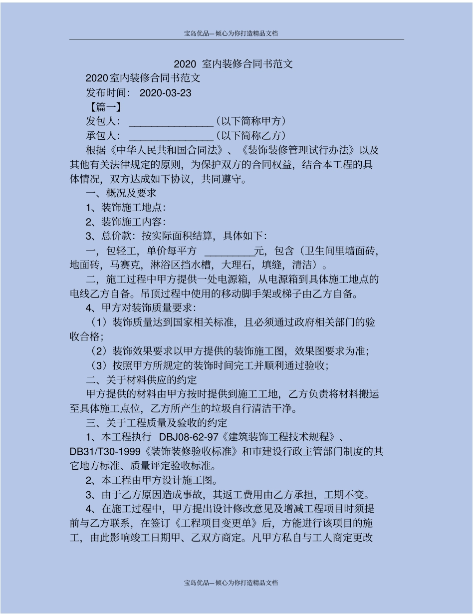 精2020室内装修合同书范文_第2页