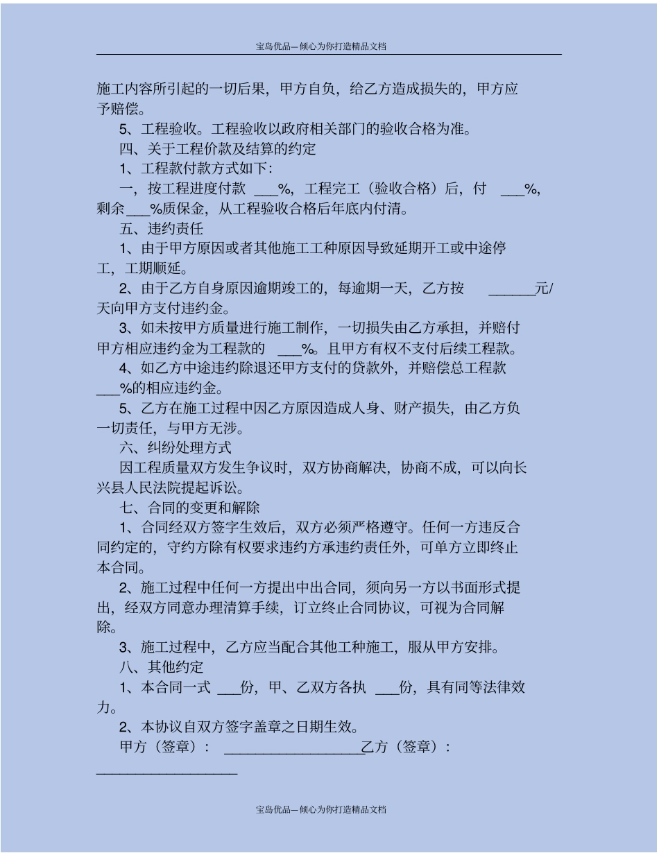 精2020室内装修合同书范文_第3页