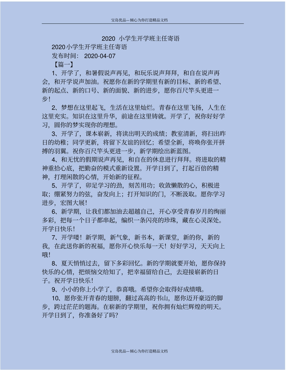 精2020小学生开学班主任寄语_第2页