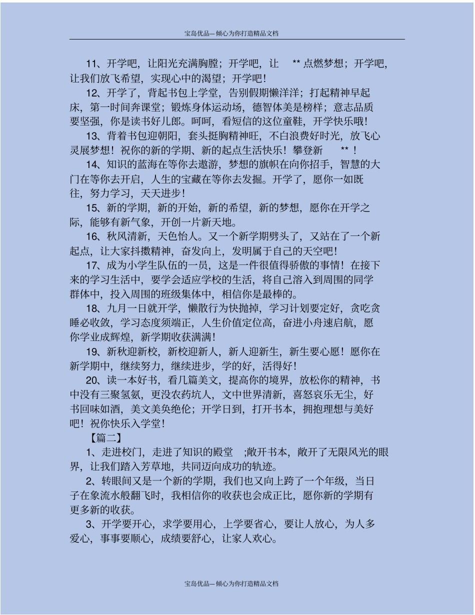 精2020小学生开学班主任寄语_第3页