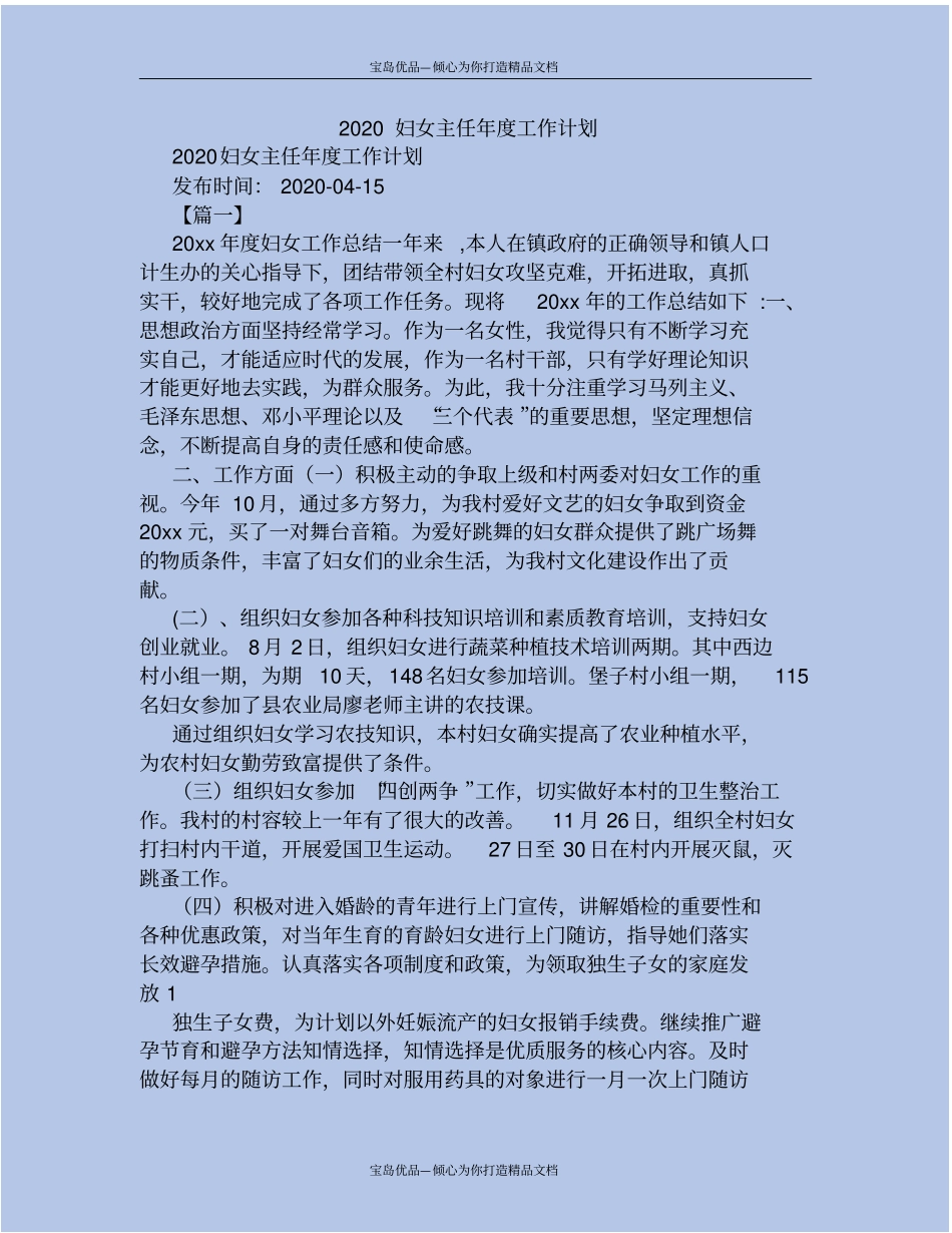 精2020妇女主任年工作计划_第2页
