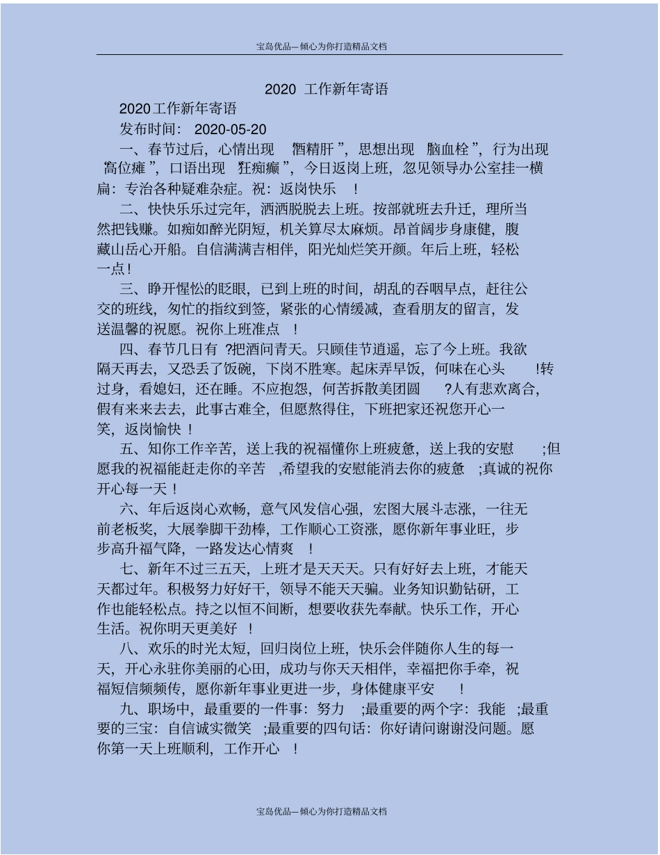 精2020工作新年寄语_第2页