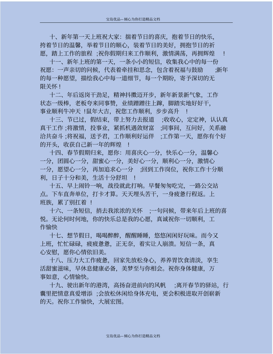 精2020工作新年寄语_第3页