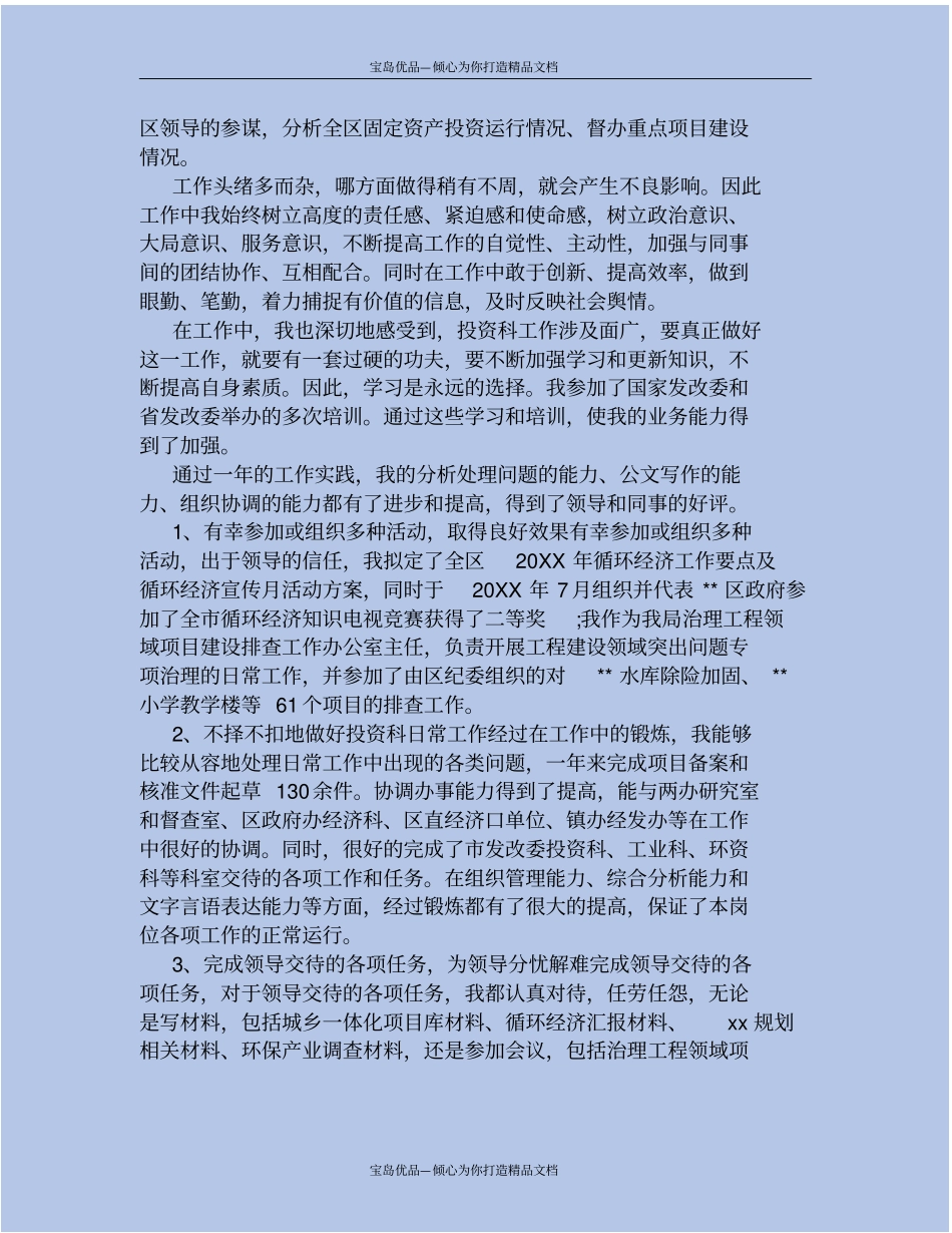 精2020年事业单位个人工作总结_第3页