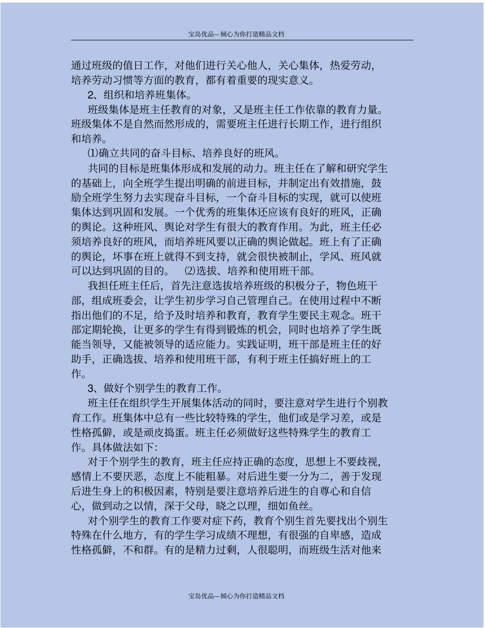 精2020年-2021学年第一学期四年级班主任工作计划_第3页