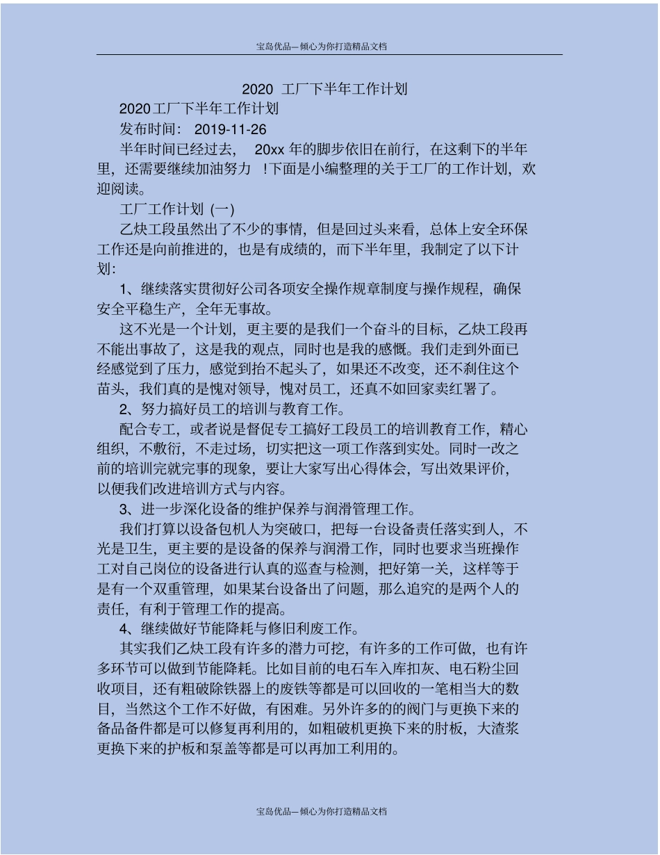 精2020工厂下半年工作计划_第2页