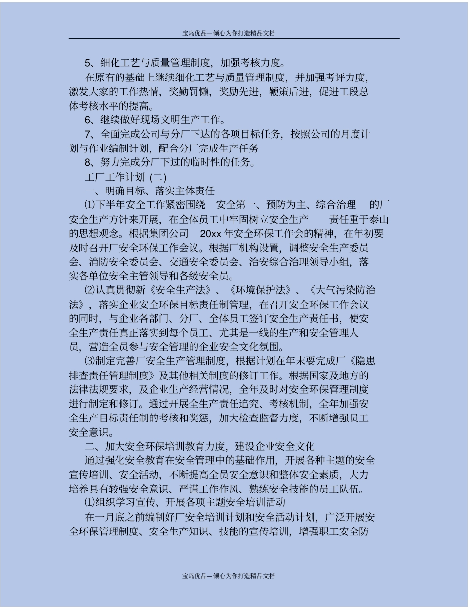 精2020工厂下半年工作计划_第3页