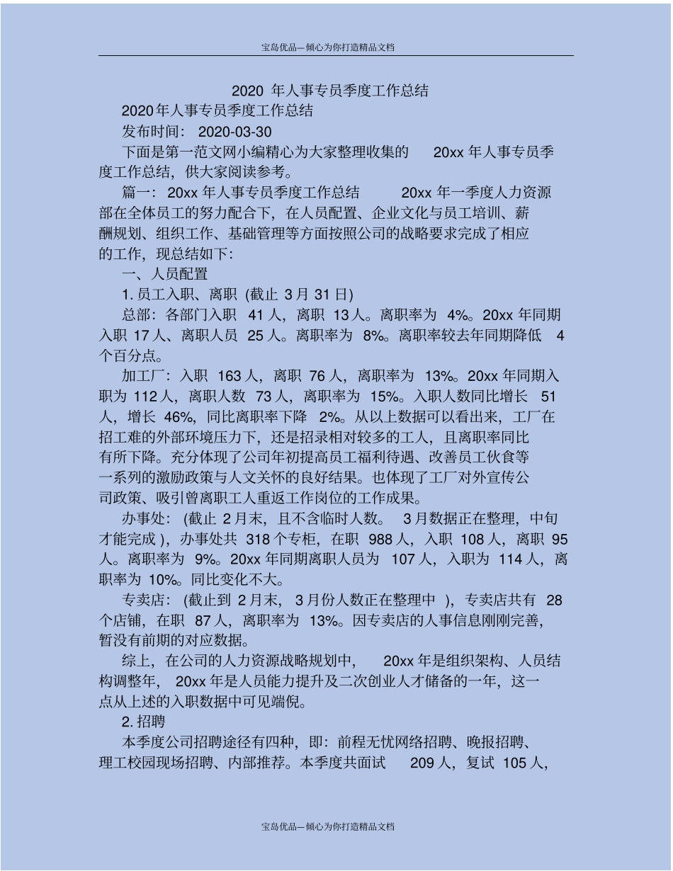 精2020年人事专员季度工作总结_第2页