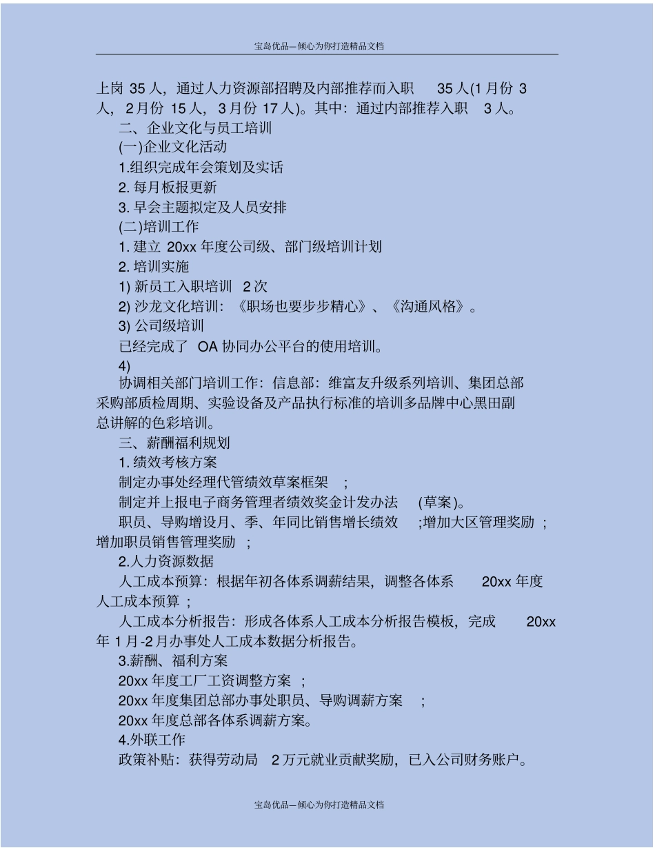 精2020年人事专员季度工作总结_第3页