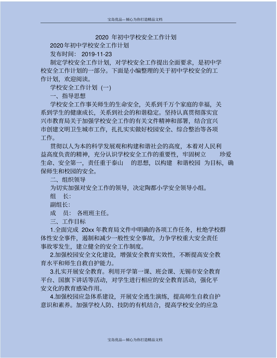 精2020年初中学校安全工作计划_第2页