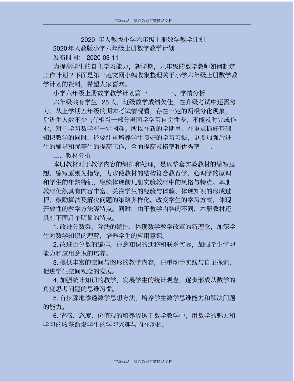 精2020年人教版小学六年级上册数学教学计划_第2页