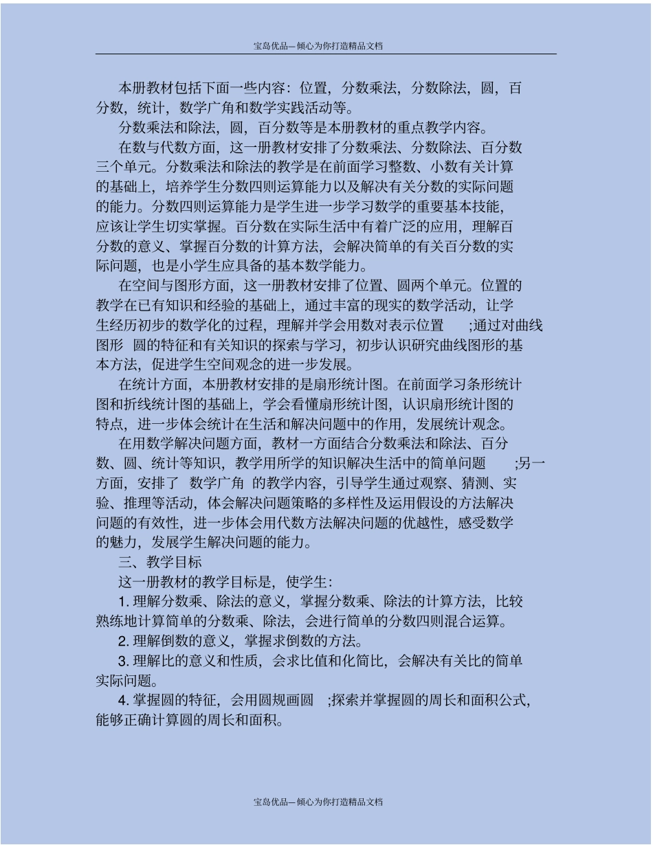 精2020年人教版小学六年级上册数学教学计划_第3页