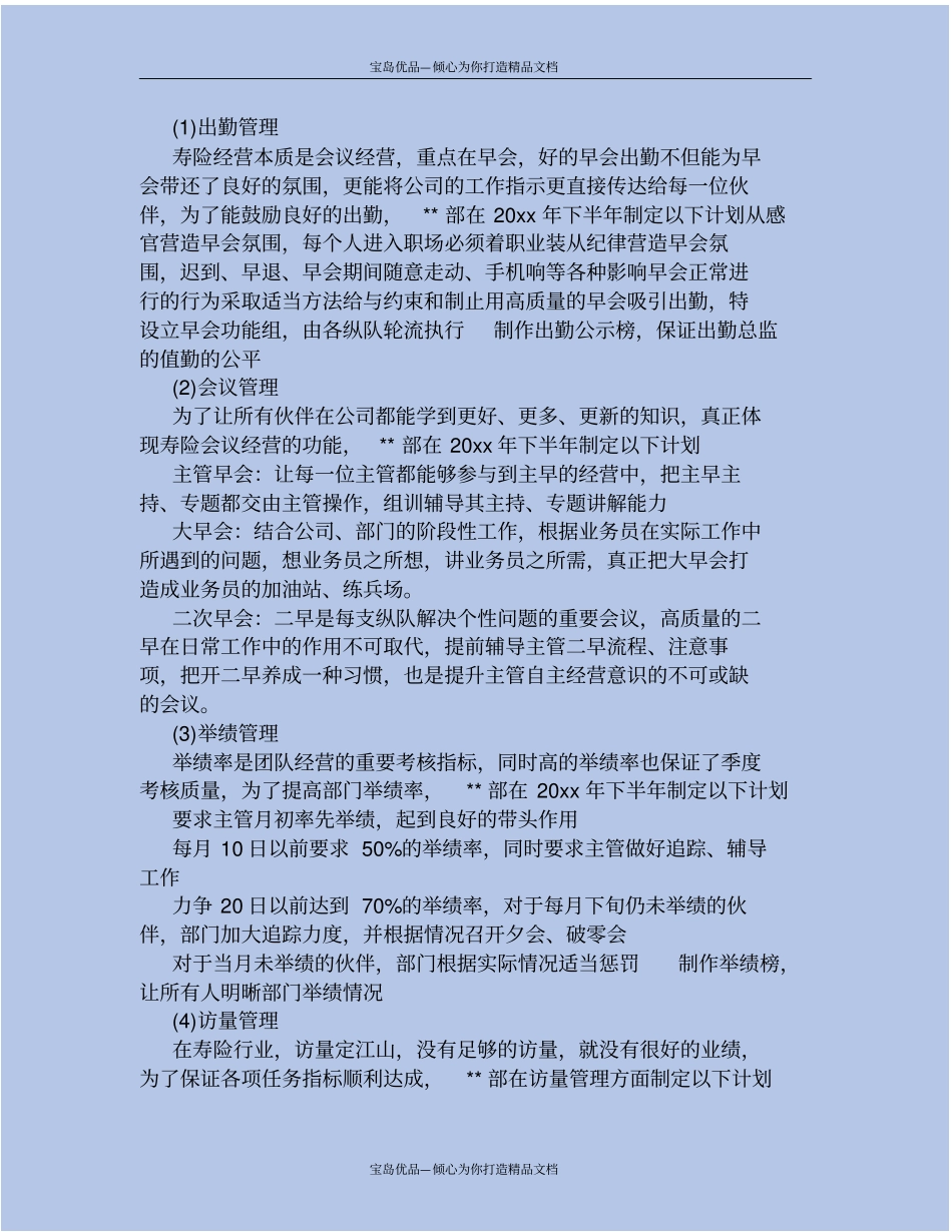 精2020年公司下半年工作计划_第3页