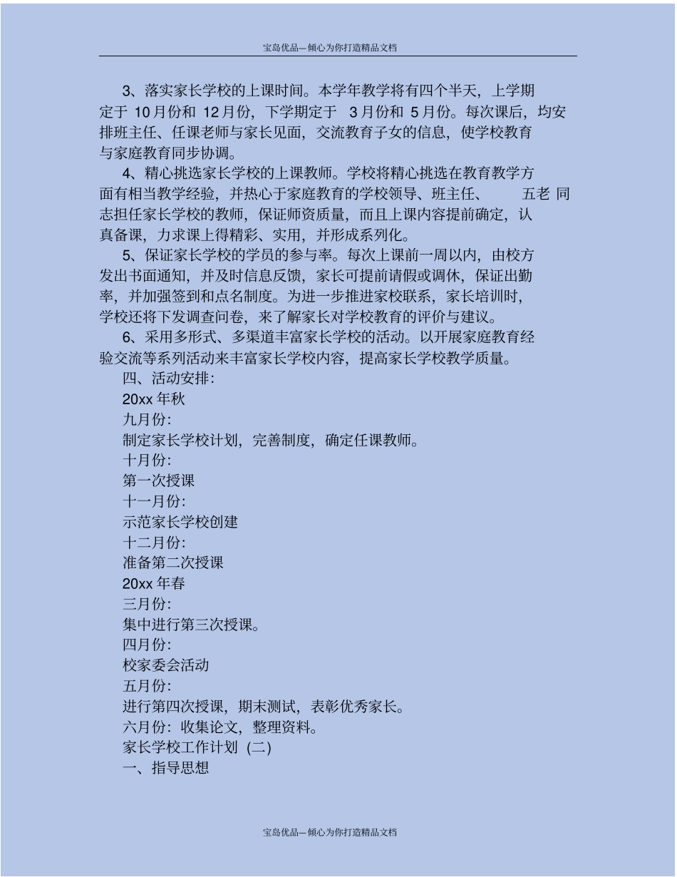 精2020年初中家长学校的工作计划_第3页