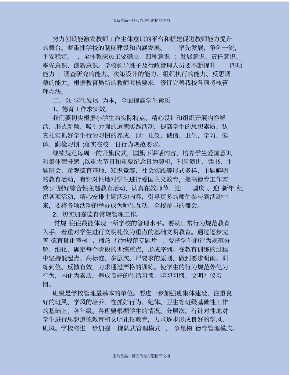 精2020年下学期学校工作计划例文_第3页