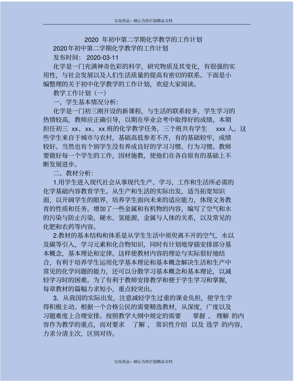 精2020年初中第二学期化学教学的工作计划_第2页