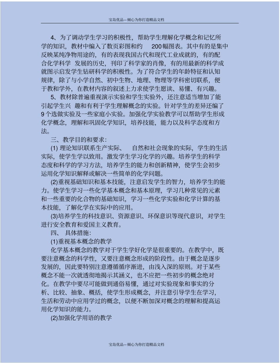 精2020年初中第二学期化学教学的工作计划_第3页