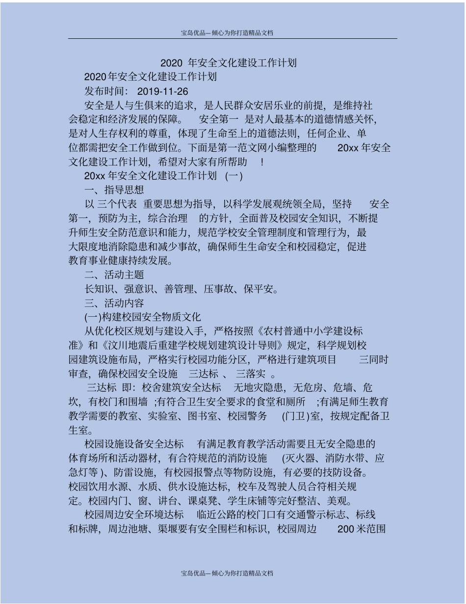 精2020年安全文化建设工作计划_第2页