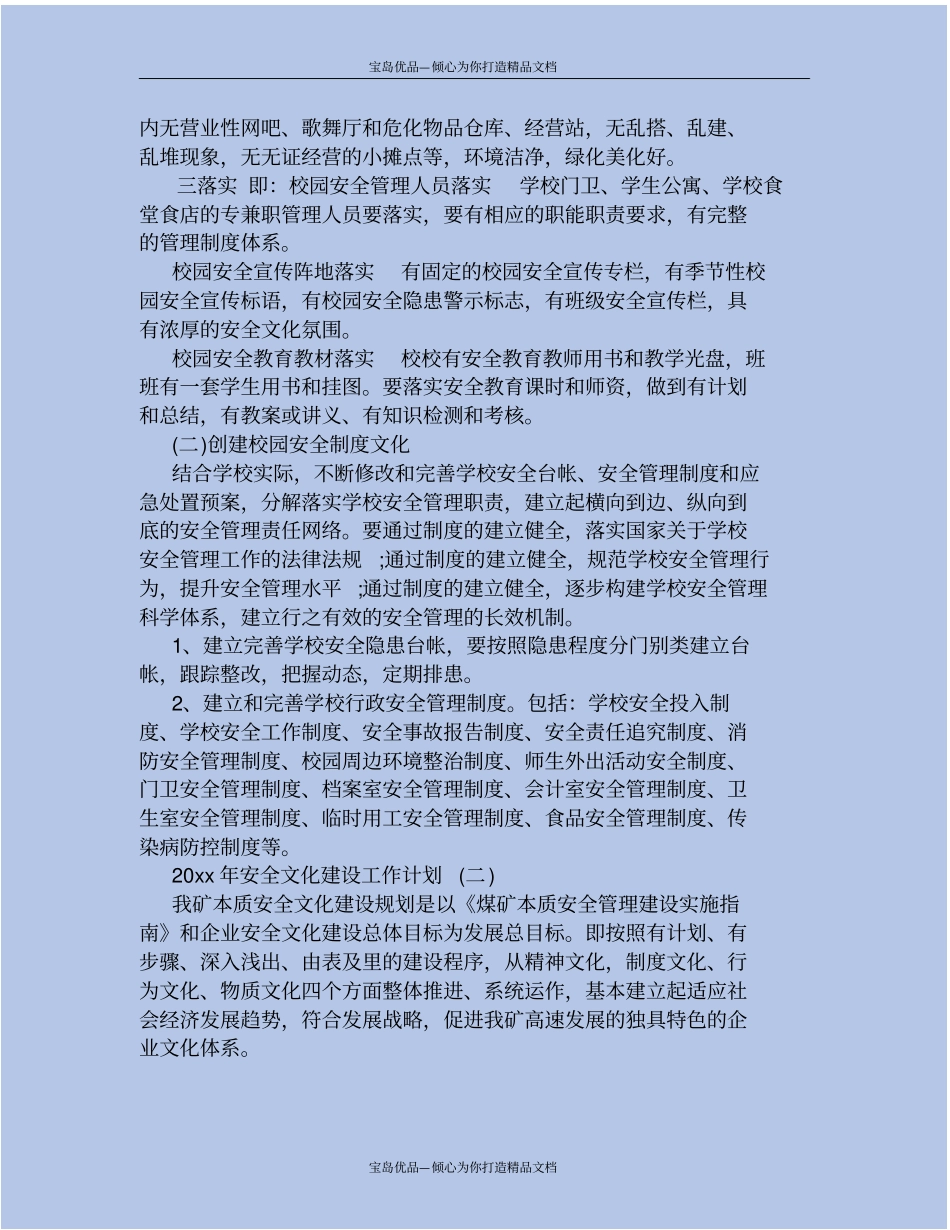 精2020年安全文化建设工作计划_第3页