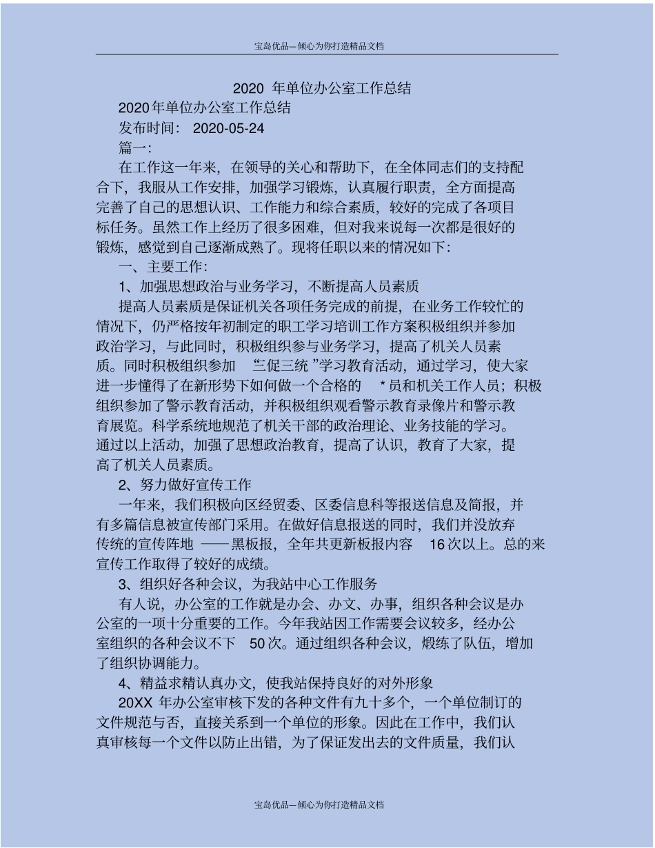 精2020年单位办公室工作总结_第2页