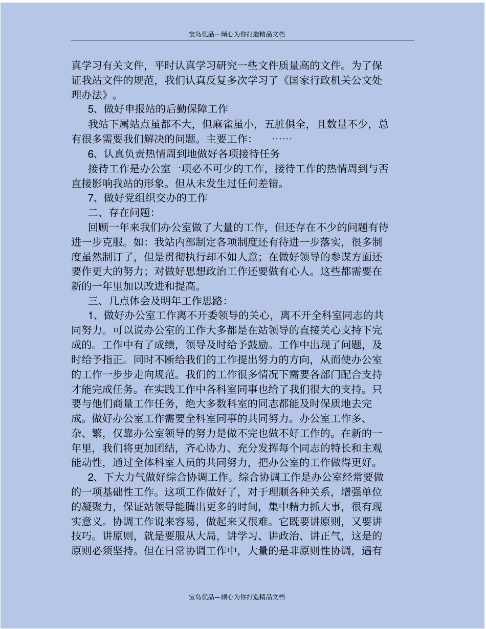 精2020年单位办公室工作总结_第3页