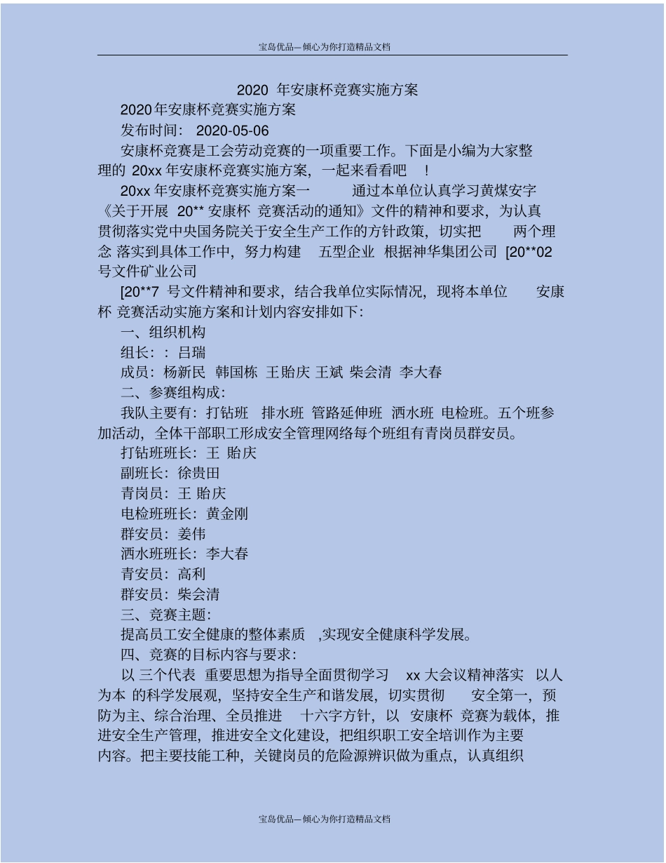 精2020年安康杯竞赛实施方案_第2页