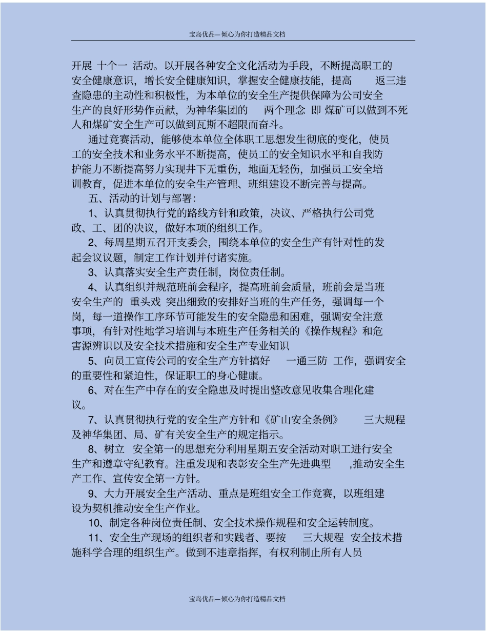 精2020年安康杯竞赛实施方案_第3页