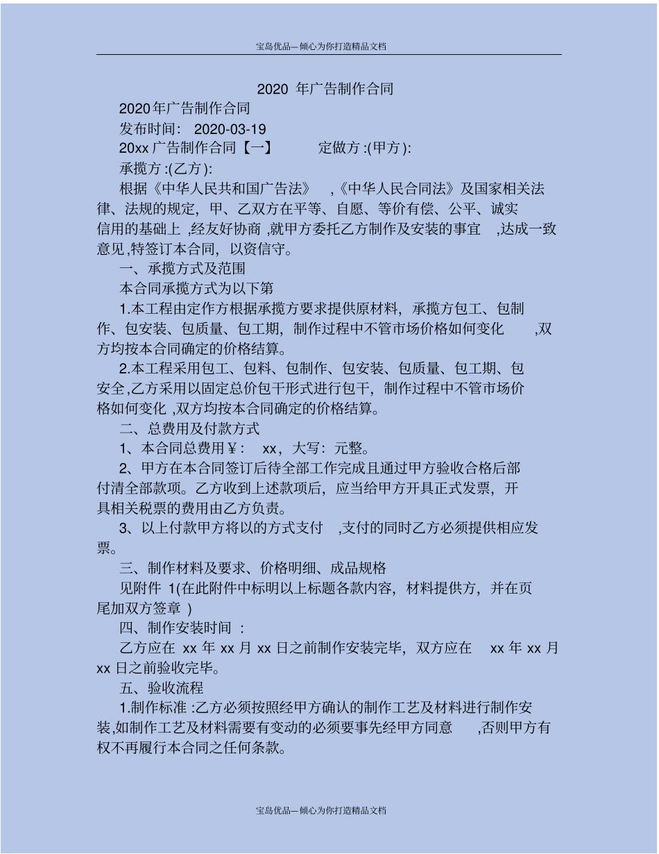 精2020年广告制作合同_第2页