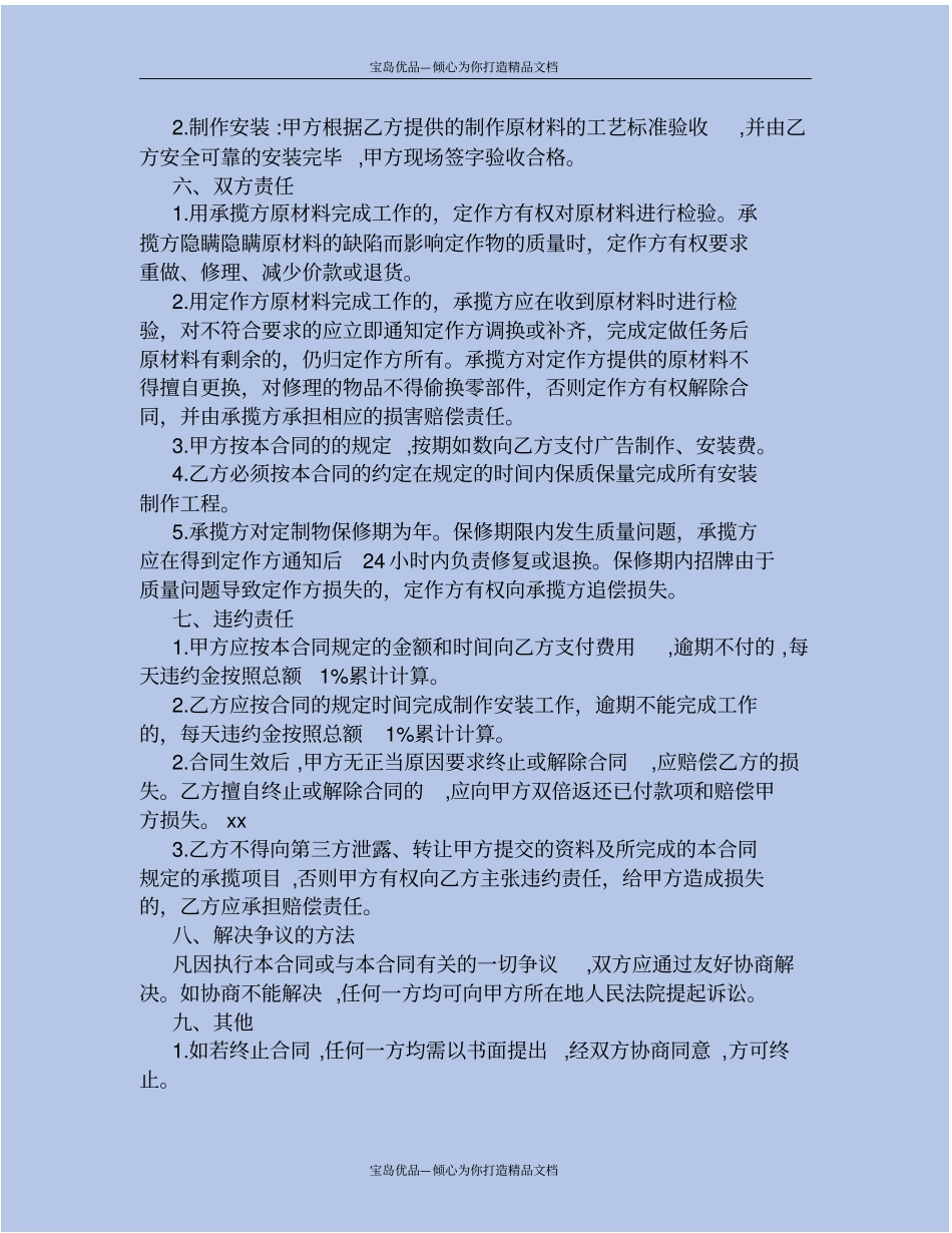精2020年广告制作合同_第3页