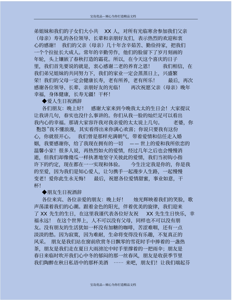 精2020年各种场合祝酒词大全_第3页