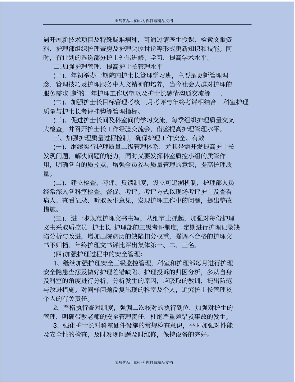 精2020年护士个人工作计划_第3页