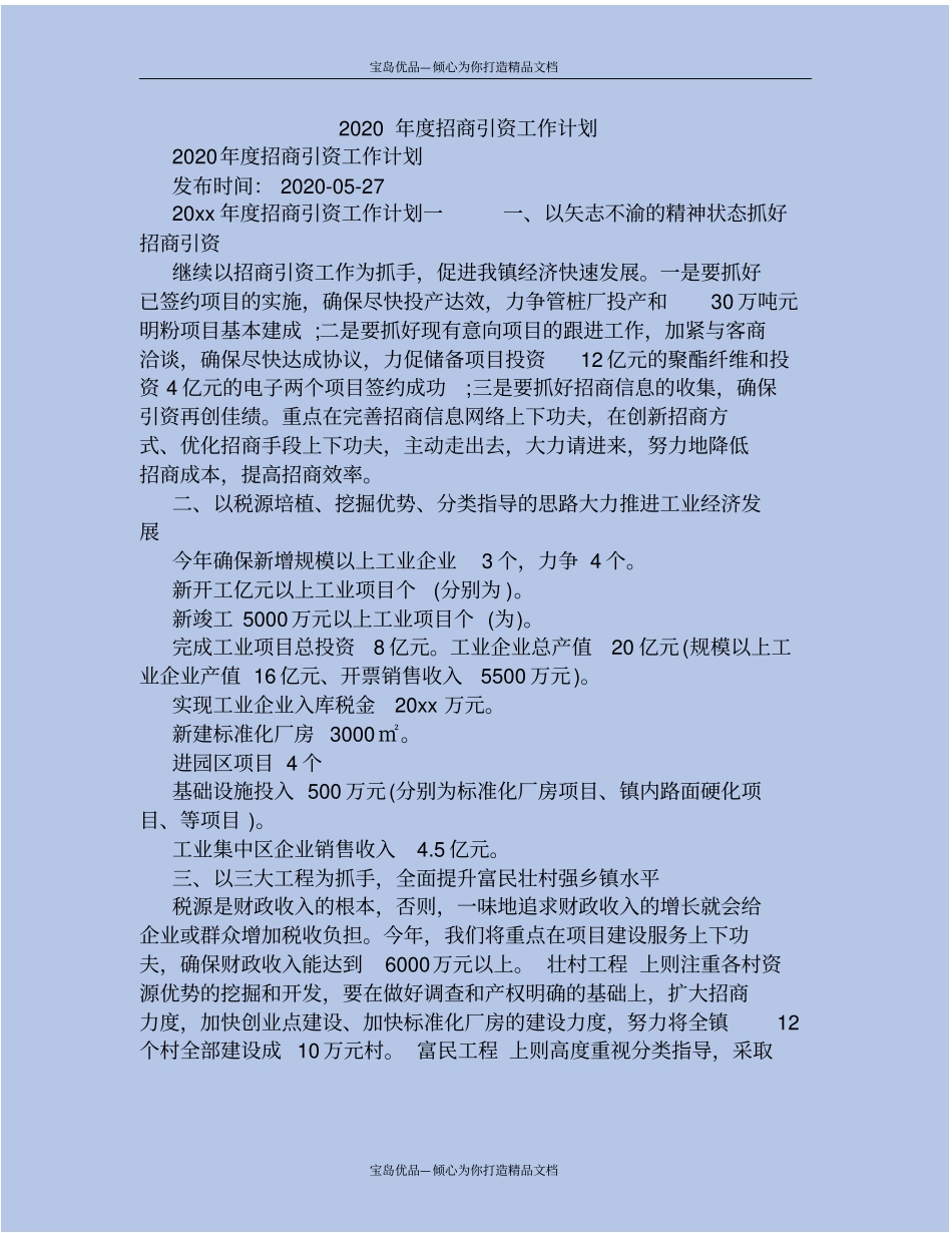 精2020年招商引资工作计划_第2页