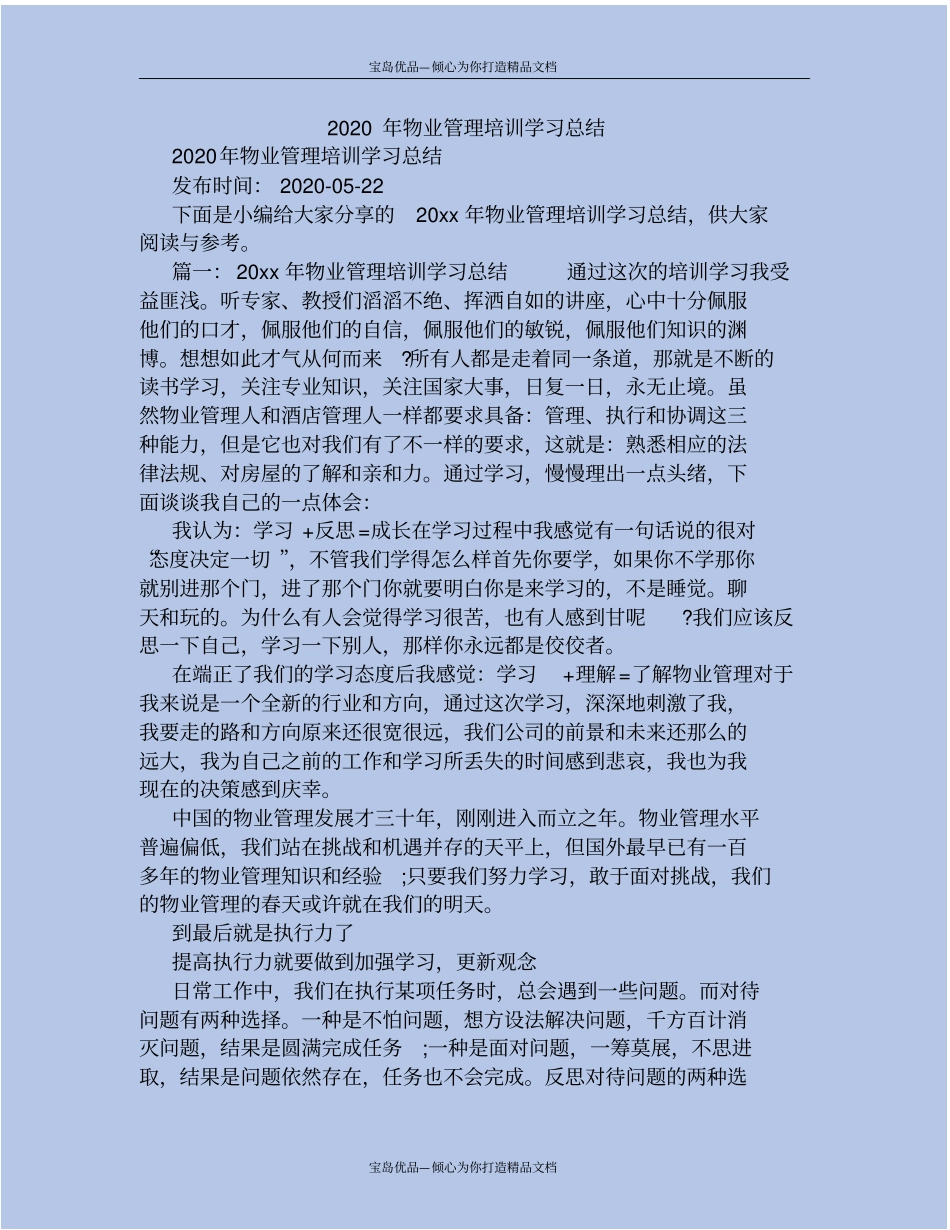 精2020年物业管理培训学习总结_第2页