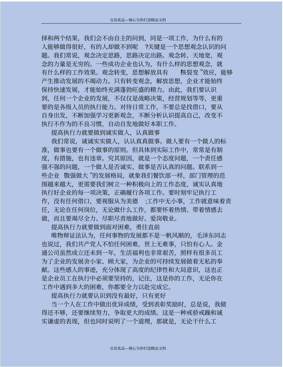 精2020年物业管理培训学习总结_第3页