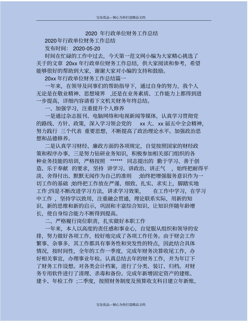 精2020年行政单位财务工作总结_第2页