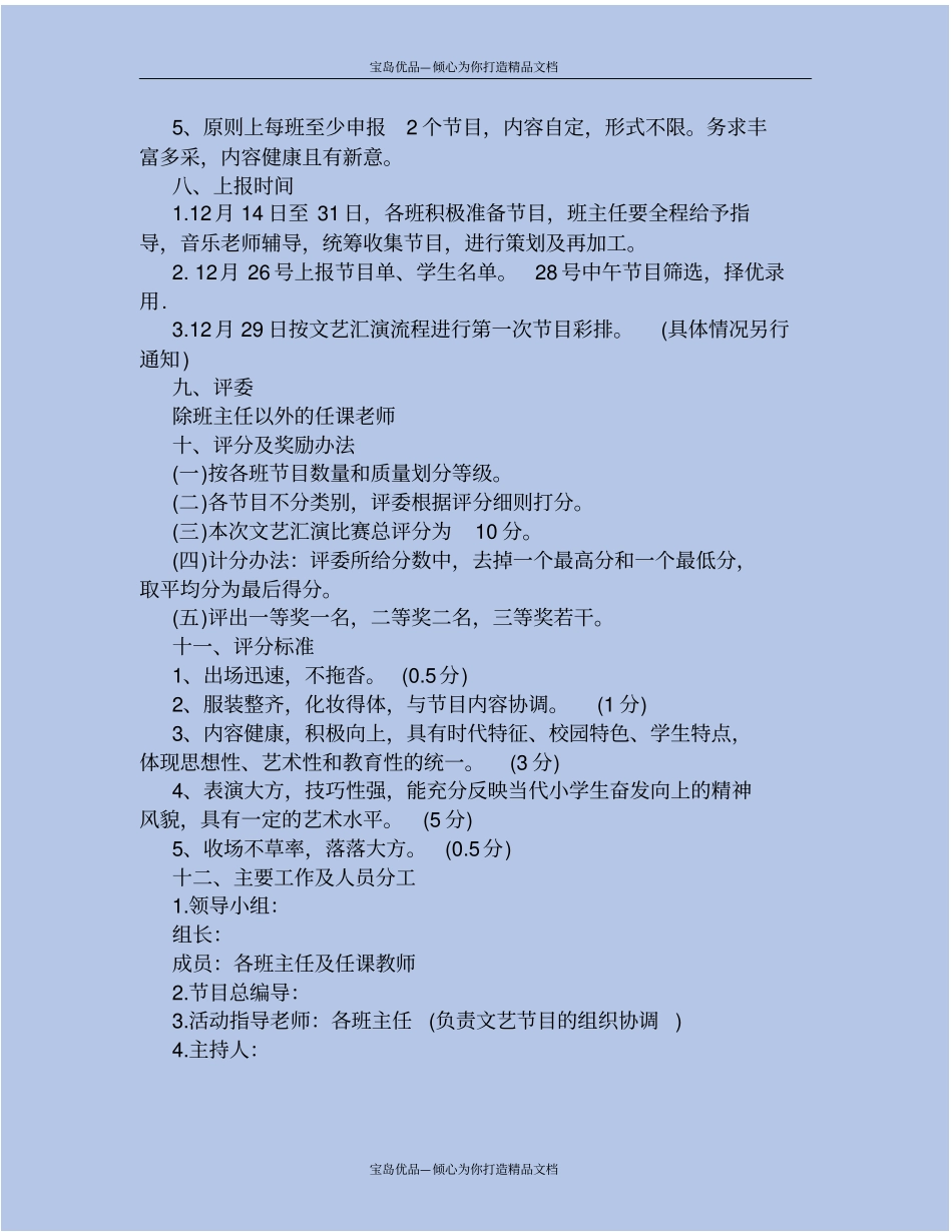 精2020年高中元旦活动方案_高中策划2020年元旦活动_第3页