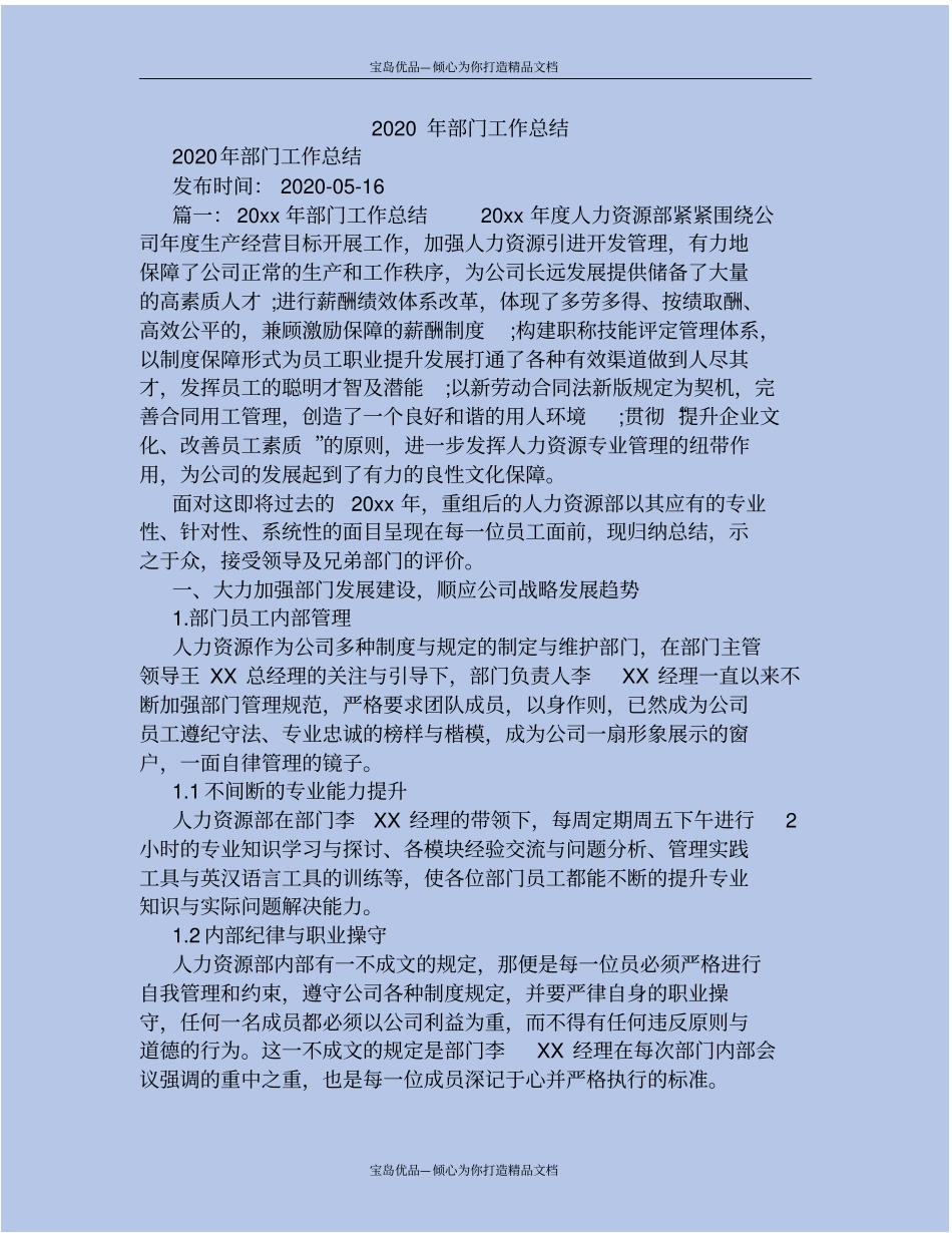 精2020年部门工作总结_第2页