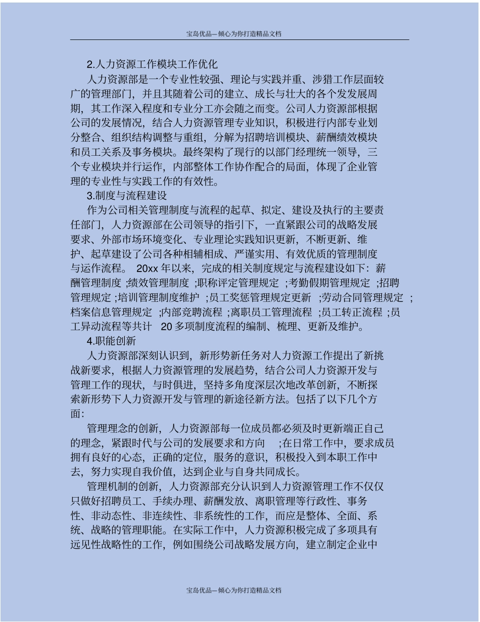 精2020年部门工作总结_第3页