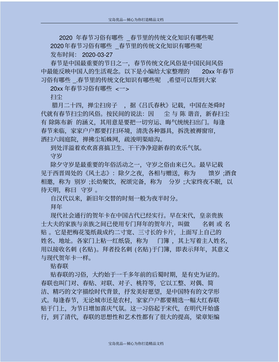 精2020年春节习俗有哪些_春节里的传统文化知识有哪些呢_第2页
